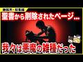 【睡眠用総集編】教会が封印した禁書「エノクの書」…人類を強制進化させた「監視者」の正体とは【ゆっくり解説】【都市伝説】