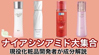 【美白もシワもこれひとつ！】ナイアシンアミド配合の化粧水 分解してみた【化粧品成分解説】