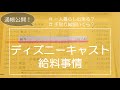 【人気ダウンロード！】 ディズニー 演奏者 給料 349217-ディズニー 演奏者 給料