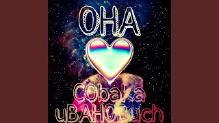 Она - Собака Иванович
