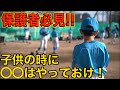 【少年野球】この能力で結構な差が生じます。(球速アップ・投球フォーム・練習)