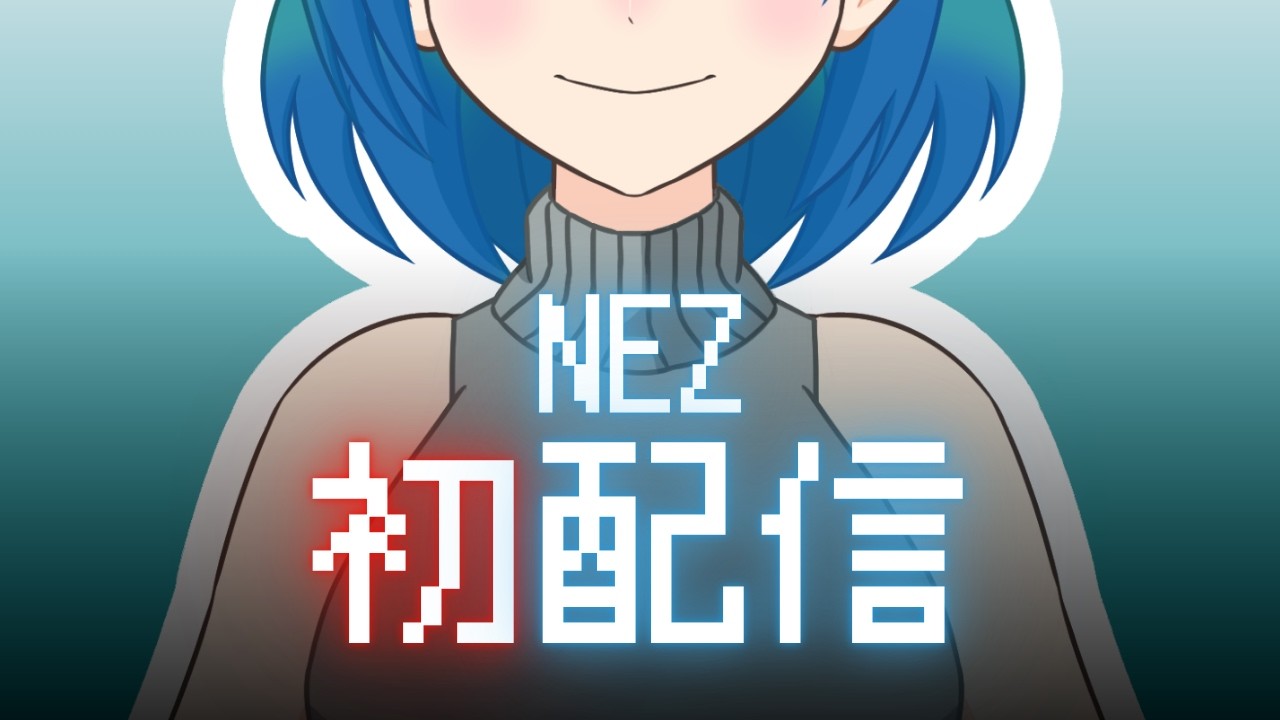 【初配信】やにのおねえさんです【Vtuber】