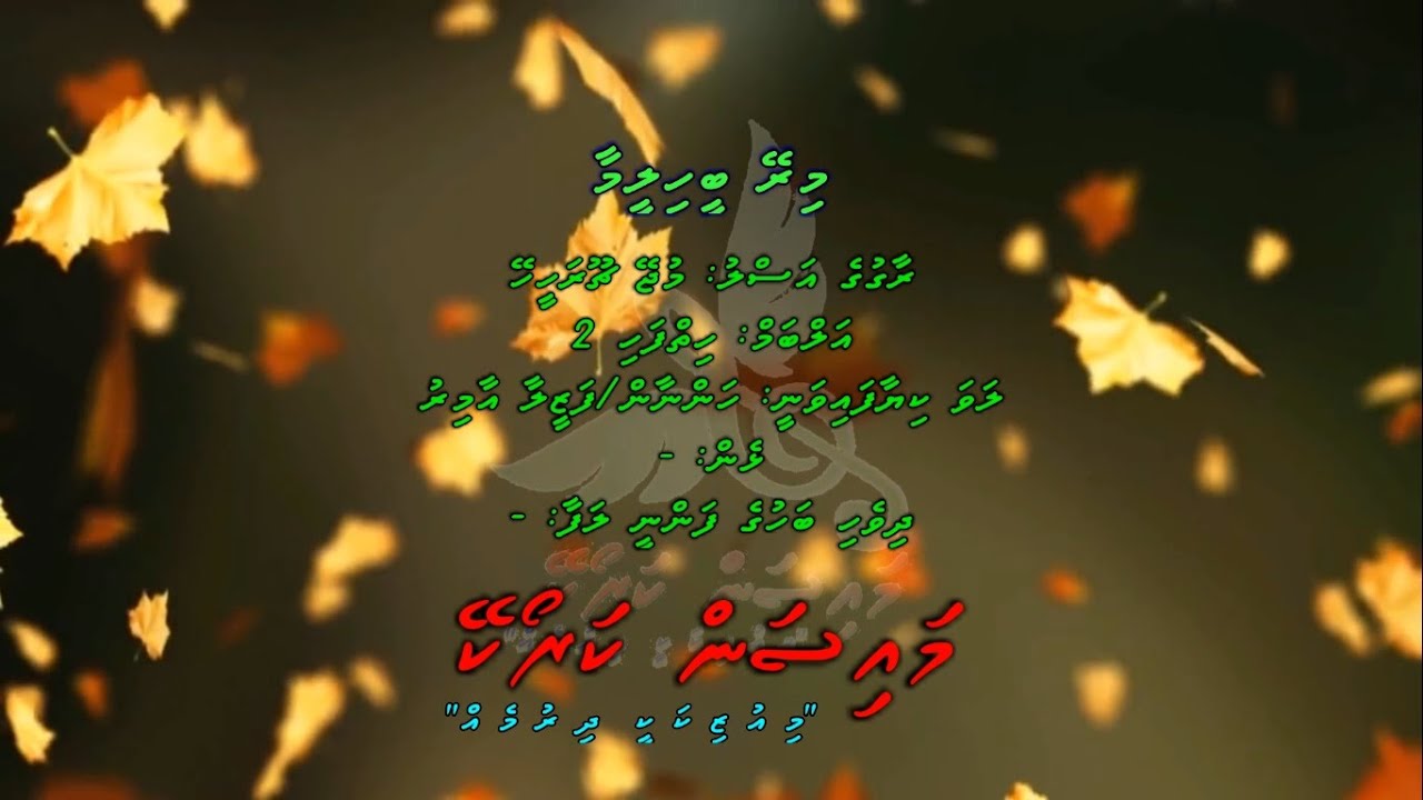 Mirey Beehileemaa (Mujhe Chu Rahi He) Duet by Dhivehi Karaoke Mysan