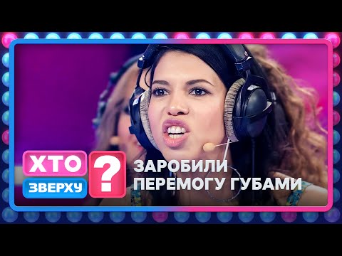 Запекла битва між чоловіками й жінками: хто краще читає по губах? – Хто зверху? 2024