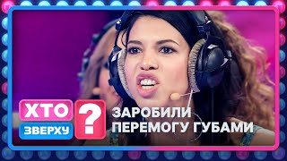 Запекла Битва Між Чоловіками Й Жінками: Хто Краще Читає По Губах? – Хто Зверху? 2024