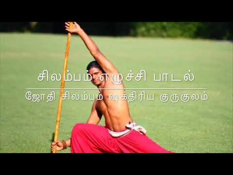 Jothi Silambam Song