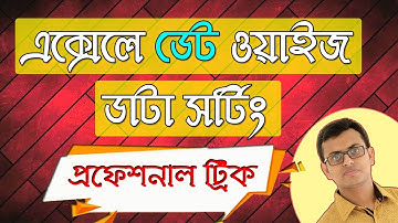 Date wise Data sorting in Excel | Short & Filter Tips and Tricks