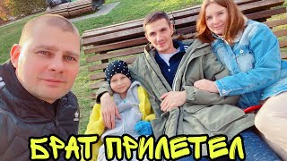 ВЛОГ Брат Даня с женой Леной ПРИЛЕТЕЛИ В КРАСНОДАР ! Едем на фонтаны в парке Галицкого ! Батя Лёш