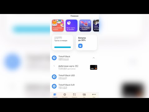 ТИНЬКОФФ БАНК МОБИЛЬНОЕ ПРИЛОЖЕНИЕ ОБЗОР ЛИЧНЫЙ КАБИНЕТ #тинькоффонлайн #тинькоффприложение