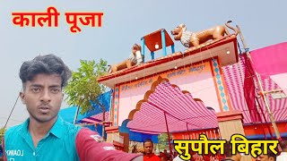 काली पूजा गोविंदपुर, सुपौल बिहार | Kishanpur bazar to Pratapganj Supual | Aj LifeZone