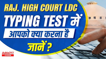Raj. High Court LDC 2022 | आप ये गलती न करें | Typing & Efficiency Test | Adda247