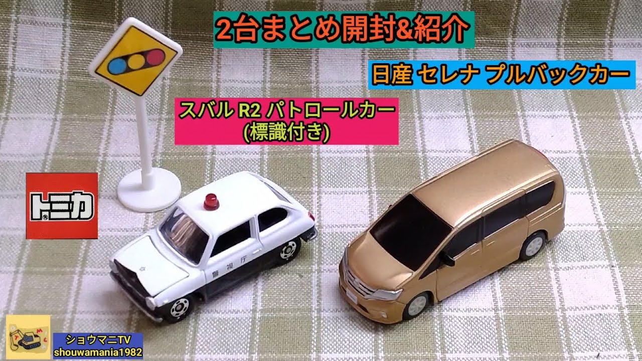 スバル トヨタ 日産 ノベルティ ミニカー まとめ スバル トヨタ 日産
