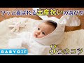 ワッと喜ばれる出産祝いの選び方3つのコツ