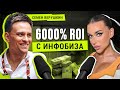 ⚠️ КАК ЗАРАБОТАТЬ НА ЭТИЧНОМ ИНФОБИЗНЕСЕ ДО 6000% ROI? — Семён Верушкин и арбитраж трафика