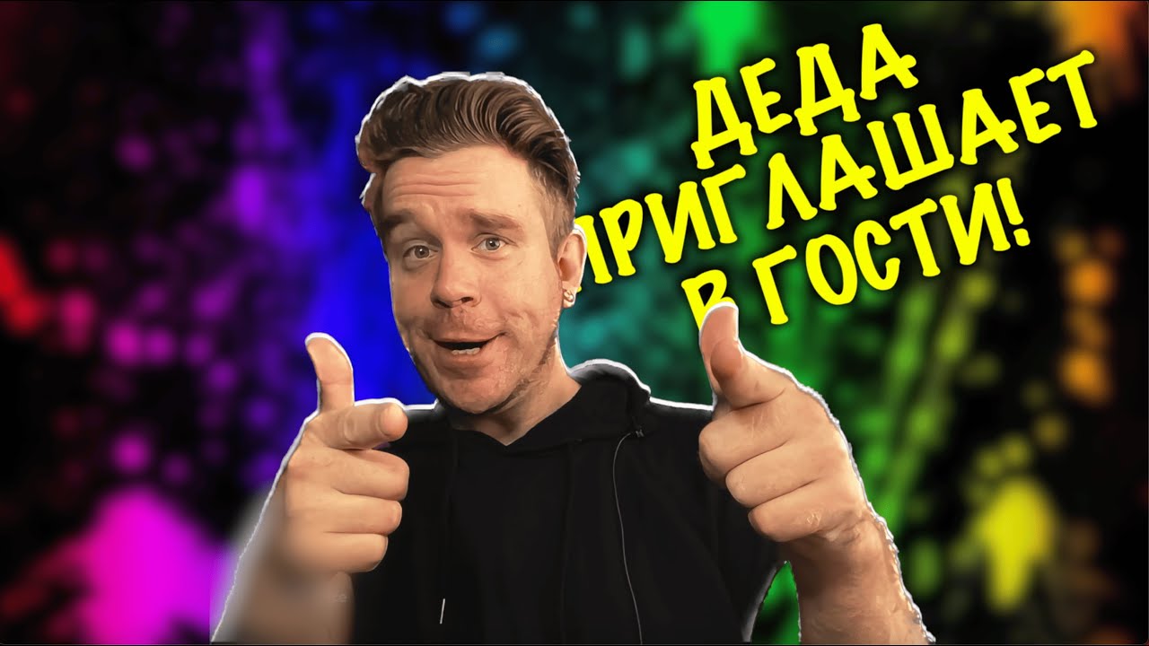 Вопросы Деду - YouTube
