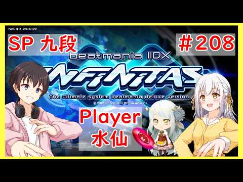 【beatmania IIDX INFINITAS】8月8日なのに何もなかったから新パック埋めるby水仙#208【インフィニタス】【VTuber】