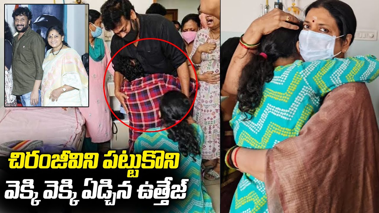Chiranjeevi Consoling Actor Uttej And His Daughter | Prakash Raj | Jeevitha  Rajashekar | 