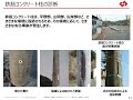 令和３年度セミナー【４．電力設備における劣化診断技術のご紹介について】
