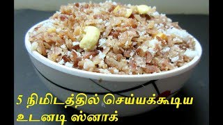 Sweet Aval Recipe | Instant Healthy Snack with poha| Karthigai Deepam Recipes | Tamil Food Corner