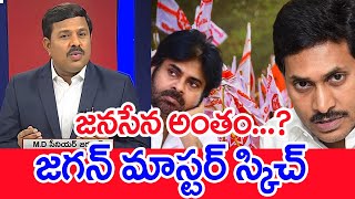 జనసేన అంతం...? జగన్ మాస్టర్ స్కిచ్  | Mahaa Vamsi Analysis On Duplicate Janasena Party In AP