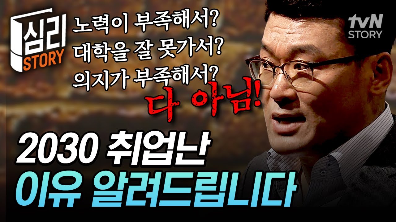 여느 때보다 심각한 2030 취업난💥 요즘 청년 백수의 규모가 이렇게까지 커질 수밖에 없던 진짜 이유⁉️ #어쩌다어른