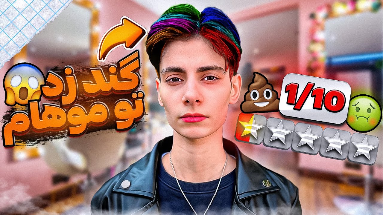 یه آرایشگاه شانسی پیدا کردم موهامو رنگ کردم😰