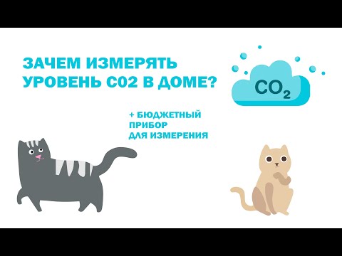 Бюджетный прибор для измерения уровня #co2