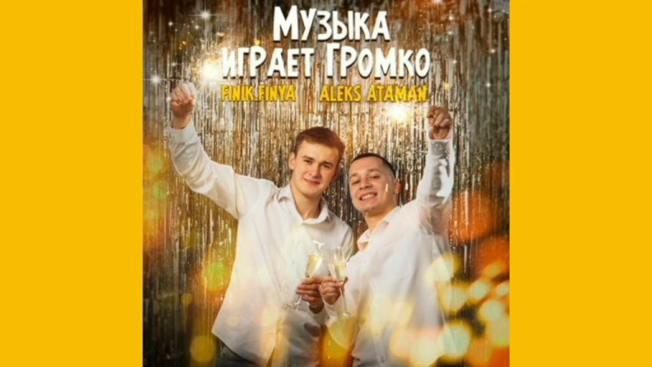 Инфинити музыка играет громко