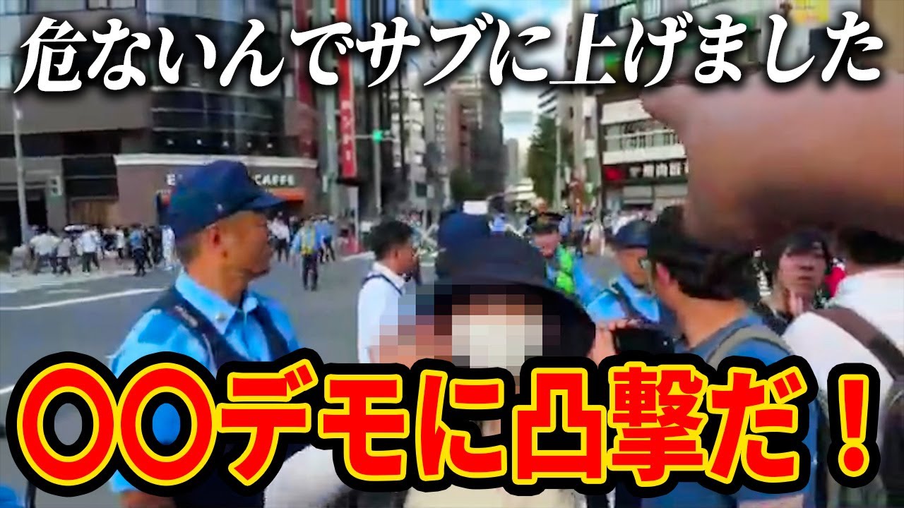 【終戦記念日】◯◯デモを見に行ってみた