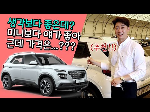 제발 미니쿠퍼, 비틀, 폴로 이런거 사지마ㅜㅜ <strong>소형</strong> <strong>suv</strong> 베뉴 시승, 가격, 스펙까지 총정리!!!