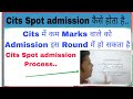 Cits Spot Admission 2023 | Spot Admission में कम Marks वाले Admission  ले सकते हैं