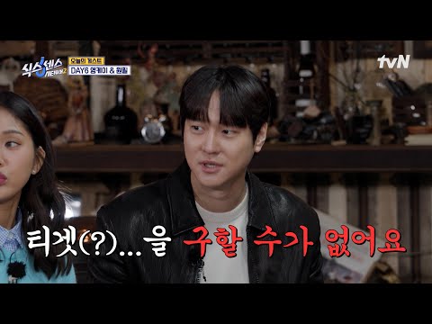 thumbnail 고경표: 베트남에서 데이식스 콘서트 티켓팅 한 썰 푼다💦 요즘 대세 데이식스와 함께하는 파주 식센 투어💨 #식스센스시티투어2 EP.7 | tvN 251211 방송