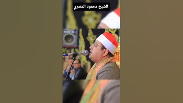 قرية كشك ديرب نجم تحتفل بقدوم الشيخ _محمود_الشحات وتلاوة خيالية من سورة النمل والحج #شارٹ_کلیپ
