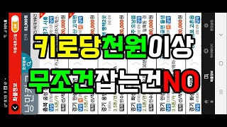 단가 기준이상이라도 걸러야...[3.5톤 24시 콜 오더 영업용 트럭 화물 트러커 1톤용달 5톤 콜바리 노하우] screenshot 3