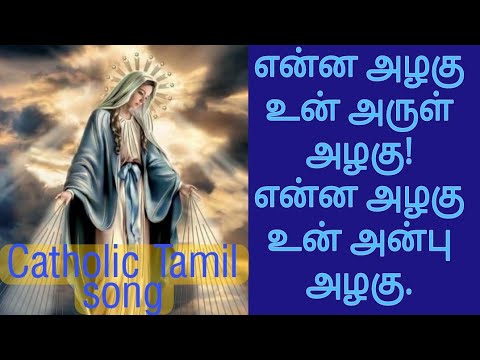 Enna Azhagu Un Arul Azhagu  Catholic Tamil Madha Song
