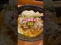 池袋【油そば専門店!美味しくなかったら全額返金!】