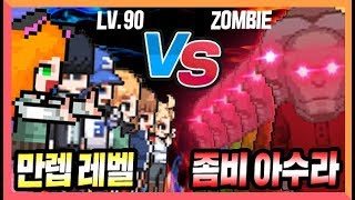 [광고] 좀비고 어벤져스!? 만렙 유저 VS 죽지않는 좀비 아수라 8마리 대결! [좀비고등학교 : 모바일 게임] Zombie High school 도로시 screenshot 5