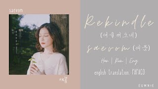 Saevom (새봄) - Rekindle (여울져오네) with Cheon Seokman | Han l Rom l Eng | Lyrics Video | 가사
