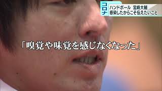 日体大で卒業式　ハンド宮崎選手、コロナ感染経験を語る