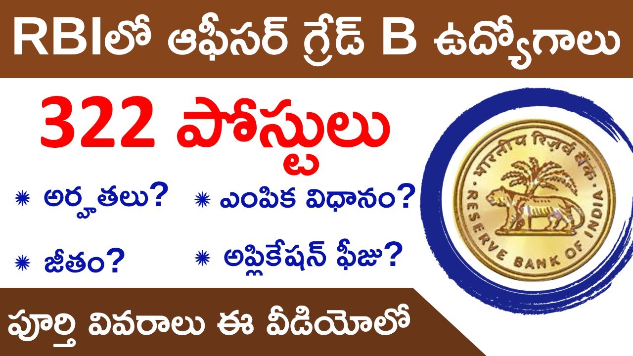 RBI Officer Grade B Recruitment 2021 | Salary, Application Form | RBI Grade B Notification in Telugu