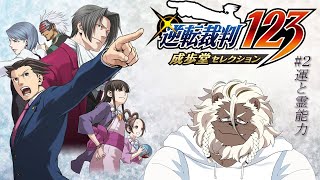 【逆転裁判】待ってください!?異議あるくないですか!?#2【ケモノVtuber】