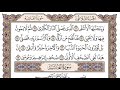 سورة الأعلى سعود الشريم مكتوبة بدون اعلانات 