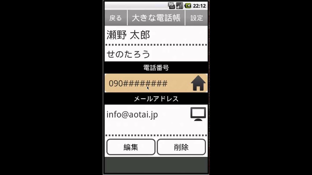 帳 iphone 電話