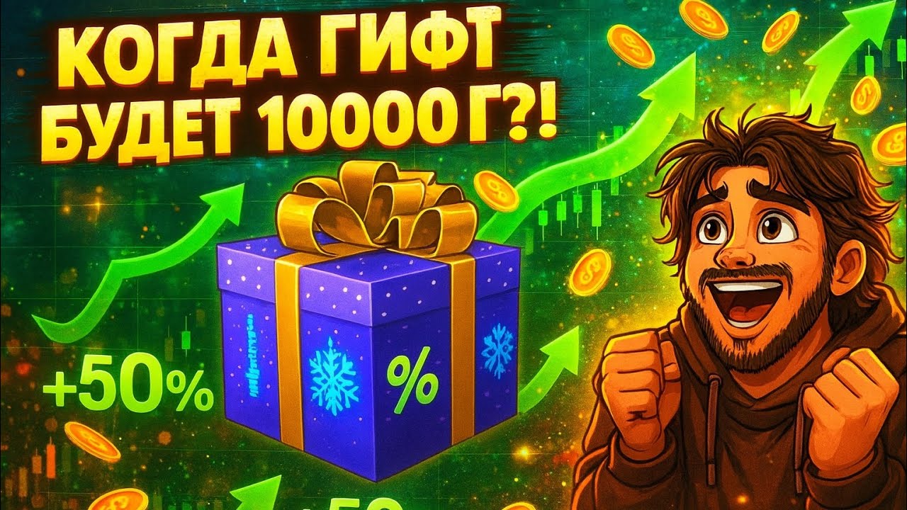 1000G ЗА GIFT BOX TALE - КОГДА ЭТО БУДЕТ? 