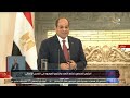 كلمة الرئيس السيسى خلال المؤتمر الصحفى المشترك مع رئيس الوزراء اليونانى