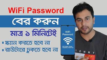 কিভাবে ওয়াইফাই পাসওয়ার্ড বের করবেন | how to show wifi password in mobile