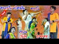 New kalachand fakachand comedy 2024purulia comedystage show kalachand fakachand