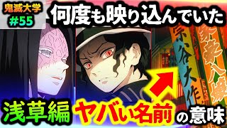 【鬼滅の刃・立志編７話】「宗谷大作」と無惨の因縁！お館様が炭治郎を浅草へ向かわせた理由！（炭治郎/鬼舞辻無惨/浅草編/無限列車編/遊郭編/刀鍛冶の里編/鬼滅大学）