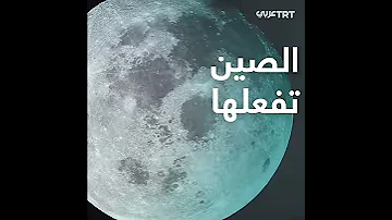 أول مسبار إلى جانب القمر المعتم 