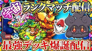 アンソニー【ポケポケ実況】の配信のサムネイル画像